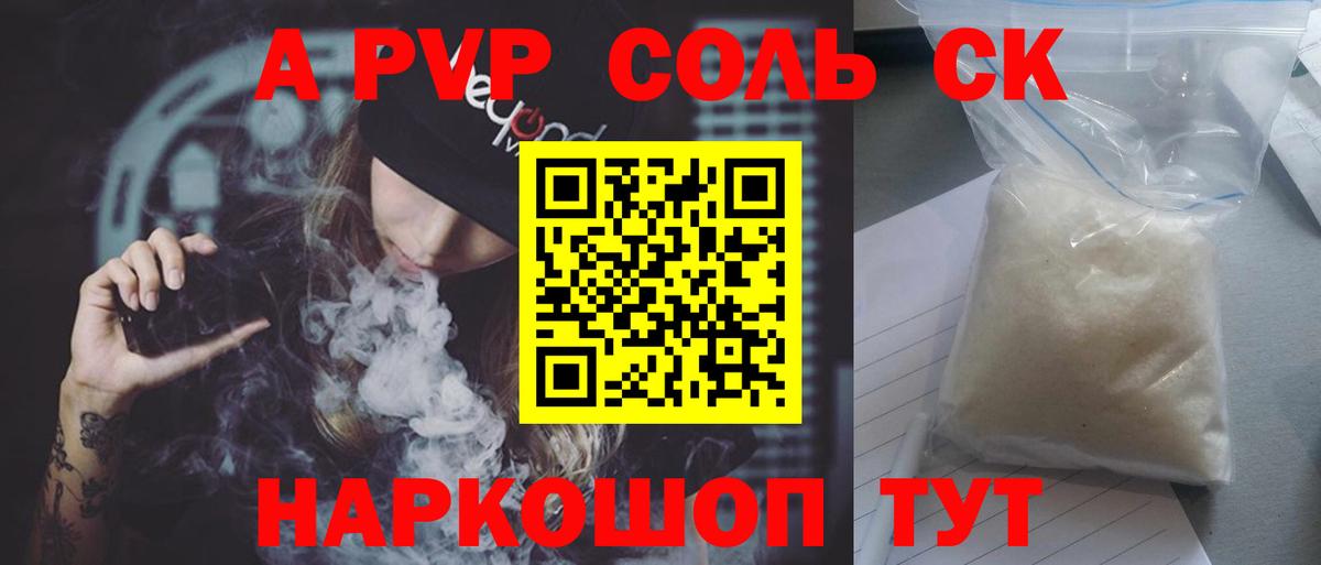 A-PVP Соль  A PVP СК  А ПВП  A PVP СК КРИС  Вход с VPN  Киржач 
