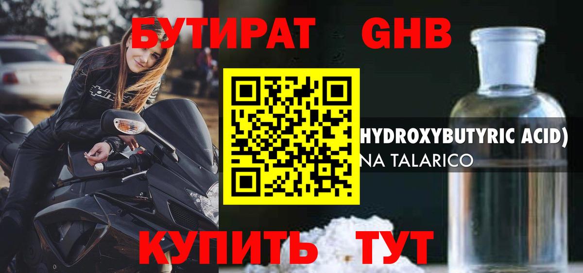 Бутират 99% Киржач