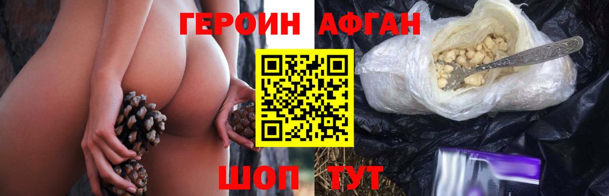 Героин VHQ Киржач