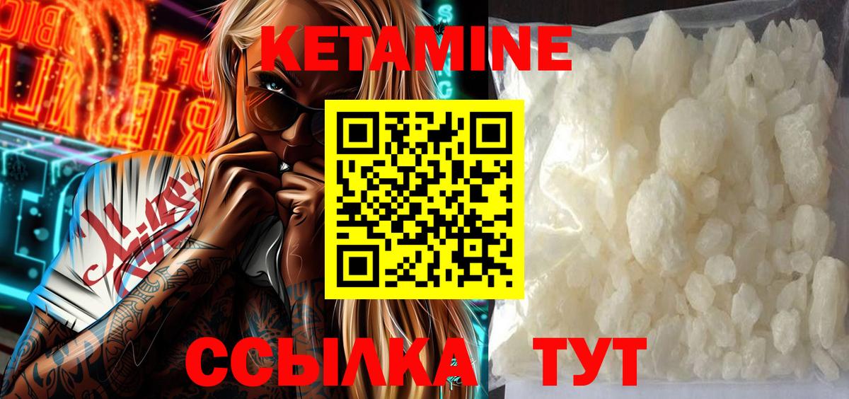 КЕТАМИН ketamine Киржач